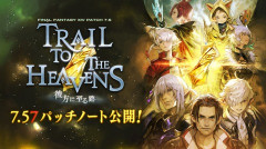 【FF14】7.57パッチノートが公開！日本DCに「リージョン内フリーマッチング」が先行実装、魔獣使いや闘獣練の調整、そしてランキングのシーズン1が10月26日から開催！