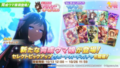 【ウマ娘】★3ドゥラメンテが登場！キャラに20連回します