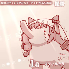 【ウマ娘】スティルぞう！Ms. VICTORIA歌え！