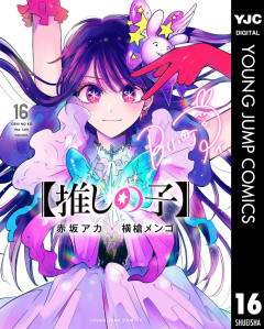 【祝】推しの子声優・石見舞菜香さん、結婚＆第一子出産を発表！お相手は一般人