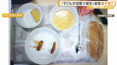 韓国人、日本の給食の少なさに絶句「子供の食事を減らす国に未来あるのか」