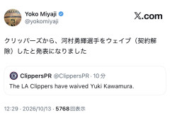 【悲報】河村勇輝、NBAクリッパーズから契約解除→エキシビット10の壁に無念の声