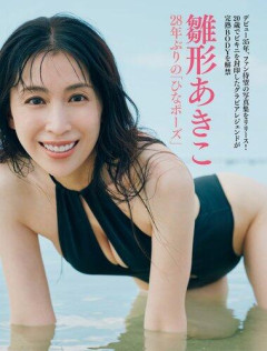 【朗報】雛形あきこさん(48)、28年ぶりに“ひなポーズ”を令和に解禁してしまうｗｗｗｗｗｗｗｗｗｗ