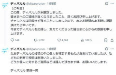 【悲報】女性人気ユーチューバーのＸに、家族一同名義で「永眠致しました」と報告文掲載