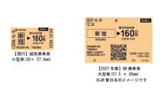 JR東など鉄道7社が「磁気乗車券」廃止へWWWWWWWWWWWWWWWWWWWWWWWWWWWWW