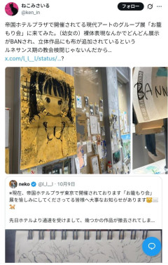 【炎上】帝国ホテルプラザの現代アート展で幼 女の裸の絵を展示した結果、クレームで即撤去され表現の自由の侵害だとブチギレ