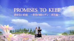 FF14最新ピアノアルバム『Piano Collections - Till Dawn My Tears Flow』が10月14日発売！  ピアノアレンジ「Bee My Honey」など全8曲を収録、エデン再生編「消せない約束」フルMVが公開！