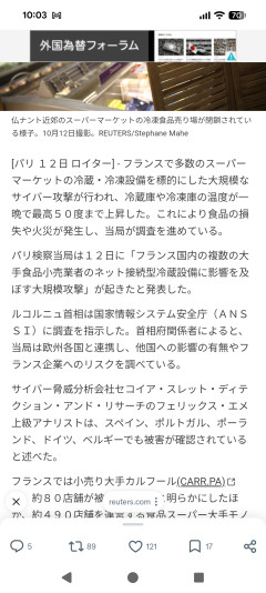 【画像】フランスのスーパーの冷蔵庫冷凍庫がサイバー攻撃されて庫内温度が50℃まで上昇してしまう・・・