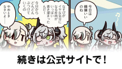 【FGO】連敗中『ますますマンガで分かる！Fate/rand Order』第476話更新！