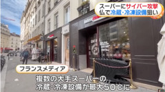 【衝撃】大手スーパーの冷蔵庫、サイバー攻撃で温度を50℃にされる → 食料品大量廃棄へ