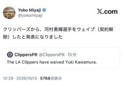河村勇輝解雇