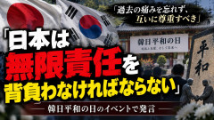 韓国「日本の歴史的責任は無限」本音きたー！