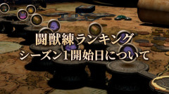 【FF14】闘獣練ランキング、元々「物理DC」で集計と告知されていたのに論理DCで300x4だと思い込んでる人が結構いる件