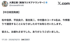 【悲報】中日ドラゴンズ　松中信彦、平田良介、落合英二、中村豊の4名のコーチが退団決定