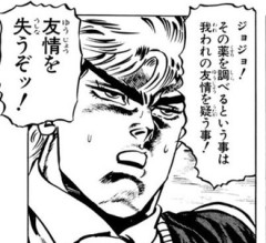 【ジョジョ】友情？