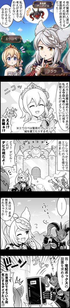 【グラブル】ぐらぶるっ！3195話 デビルのことに悩むフラウ