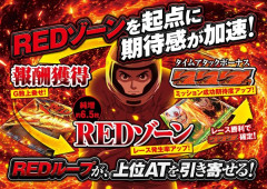 LモンキーターンREDの機種サイトが公開！REDループが上位ATを引き寄せる！