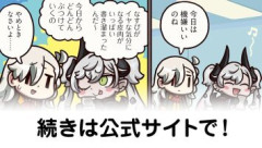 『ますますマンガで分かる！Fate/Grand Order』第476話公開！マシュへの悪口をたっぷり書き溜めたリリスは意気揚々と仕掛ける…！
