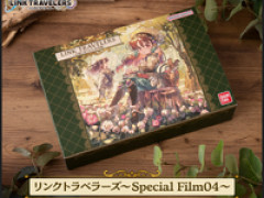 【食玩】リンクトラベラーズ「Special Film04」「Special figure ver.Maeka」【明日プレバン受注開始】