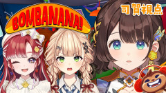 【速報】司賀りこが挑む！3人で踊る「BOMBANANA!」の完璧主義な舞台裏に密着