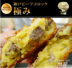 例の「極みコロッケ」現在46年待ちｗｗｗｗｗ