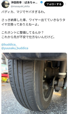 【車報】BUDDICA(社長が元ビッグモーター幹部)、で買った車がヤバすぎると話題に