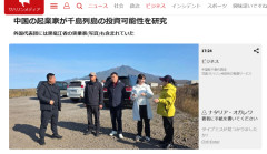 【北方領土】中国ビジネス代表団が択捉島に上陸