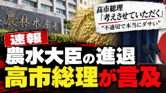 【疑問】ネトウヨに聞きたいけど、簗農水相が石破内閣だったら叩いてたんだろ？