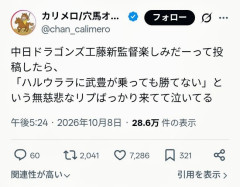 中日ファン「新監督工藤さん楽しみだ！」心無い人「ハルウララに武豊乗せても勝てねぇだろ」