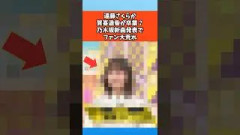 遠藤さくらか賀喜遥香が卒業か？乃木坂新曲発表でファン大荒れ #乃木坂46