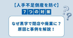 【悲報】人手不足倒産、過去最高