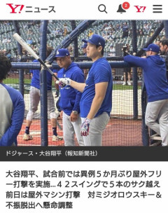 大谷翔平　現在の体型ｗｗｗｗｗｗｗ