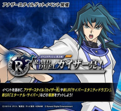 【遊戯王デュエルリンクス】「RAID DUEL カイザー亮！」イベントスタート！アナザースタイル「カイザー亮」は10月15日からゲット可能！