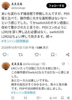 【朗報】Switch2のモンハンワイルズ、マジで好評wwww
