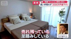 “高騰”マンション価格に変化　買い手現れず「2000万円値下げ」