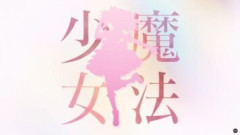 映画『魔法使いの夜』が劇場版『魔法少女まどか☆マギカ〈ワルプルギスの廻天〉』とコラボ！？