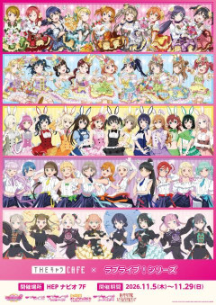 【画像】虹ヶ咲さん、ひとグループだけ雰囲気が違う【ラブライブ！】