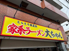【悲報】ラーメン屋でこれ書いてたら行かないよなｗｗｗｗｗｗｗｗｗｗ