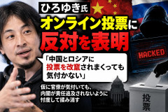 ひろゆき氏、オンライン投票に反対 「中国とロシアに投票を改竄されまくっても気付かない」