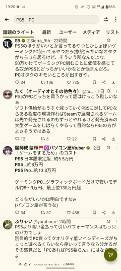 【悲報】PS5対PC論争、またXで再燃→「PS5が勝ってるの値段くらい」の正論にｗｗｗ