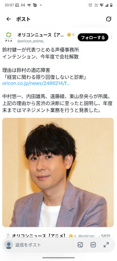 【速報】声優事務所「インテンション」解散へ→中村悠一・内田雄馬ら所属声優に動揺広がる