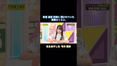 【無礼者！笑】賀喜遥香刑事にしっかり聞かれていた遠藤さくらと、光るおすしな弓木奈於｜乃木坂46 バナナマン【乃木坂工事中】【さくちゃん捜査会議】