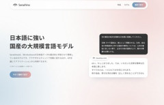 【朗報】日本語に強い国産生成AI｢Sarashina｣爆誕ｗｗｗｗｗｗｗｗｗｗｗｗｗ