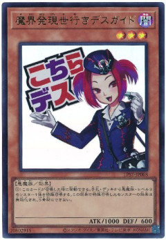 【遊戯王OCG】本日10月13日は14年前に「魔界発現世行きデスガイド」が初めて登場した日！