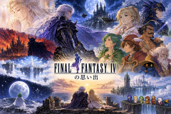 FF4の思い出