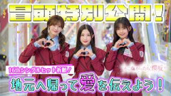 【#谷口愛季 が“愛”を伝える】そこ曲がったら、櫻坂？櫻坂46 16thシングルヒット祈願 冒頭特別公開