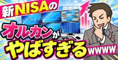 【画像】新NISAのオルカンがやばすぎるｗｗｗｗ