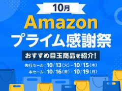 【朗報】Amazonプライム先行セール、あまりに安すきる❤❤❤ｗｗｗｗｗｗｗｗｗｗ