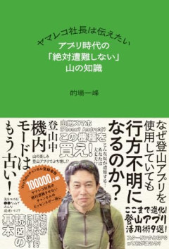 【悲報】登山「痩せます、金かかりません、達成感あります」←お前らがやらない理由ｗｗｗｗ