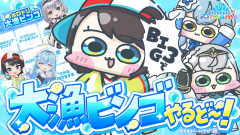 【今日のハイライト】BIG3：ホロドリビンゴで大空スバルが全力奮闘！奇跡の展開に爆笑必至「大空スバル 白銀ノエル 雪花ラミィ 」